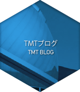 TMTブログ